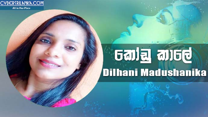 Kodu Kaale - Dilhani Madushanika