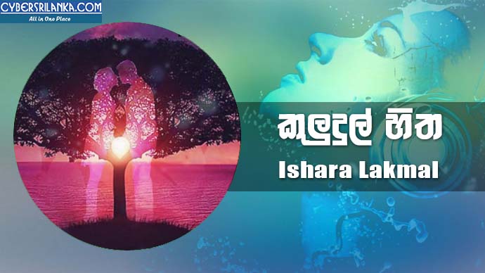 Kuludul Hitha - Ishara Lakmal