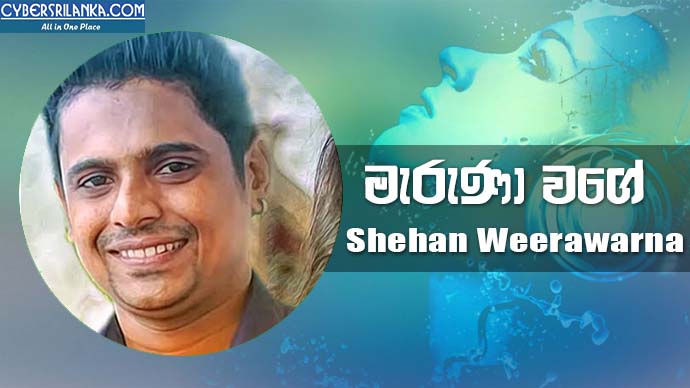 Maruna Wage Danuna - Shehan Weerawarna
