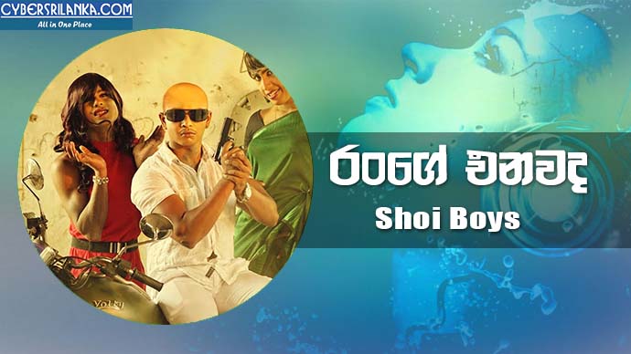 Range Enawada (Yanna Yanawada Parody) - Shoi Boys