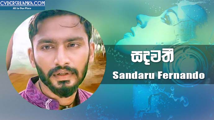 Sandawathee - Sandaru Fernando