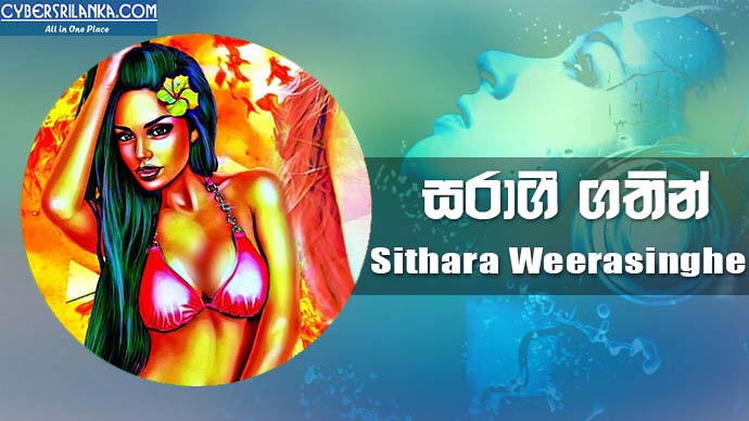 Saragee Gathin - Sithara Weerasinghe
