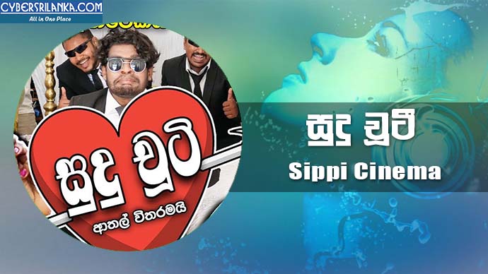 Sudu Chooty (Valentine Special) - Sippi Cinema
