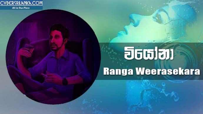 Viyona - Ranga Weerasekara