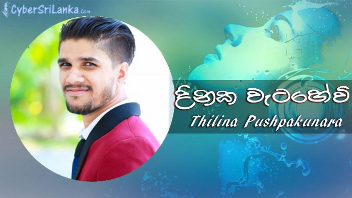 Dinaka Watahevi Thilina Pushpakunara