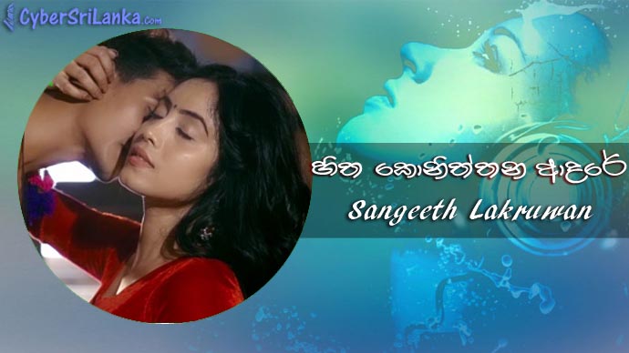 Hitha Koniththana Adare