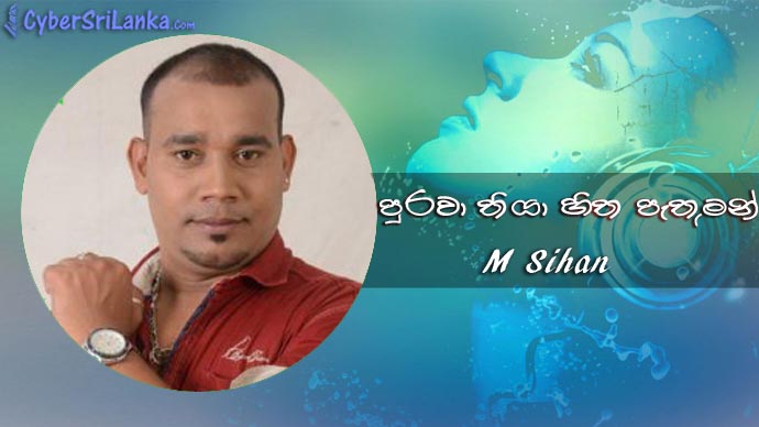 Purawa Thiya Hitha Pathuman