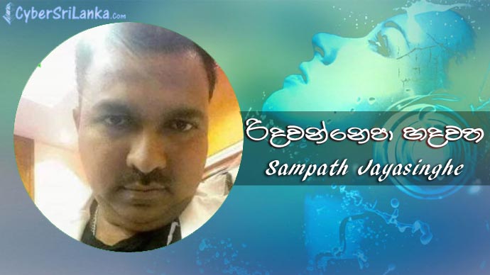 Ridawannepa Hadawatha