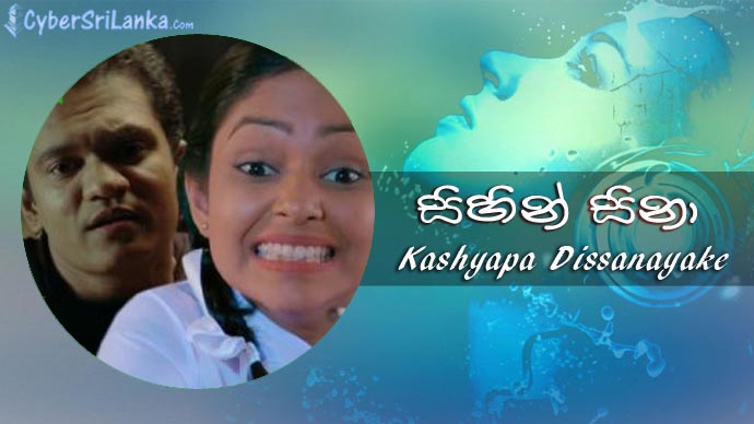 Sihin Sina Kashyapa Dissanayake