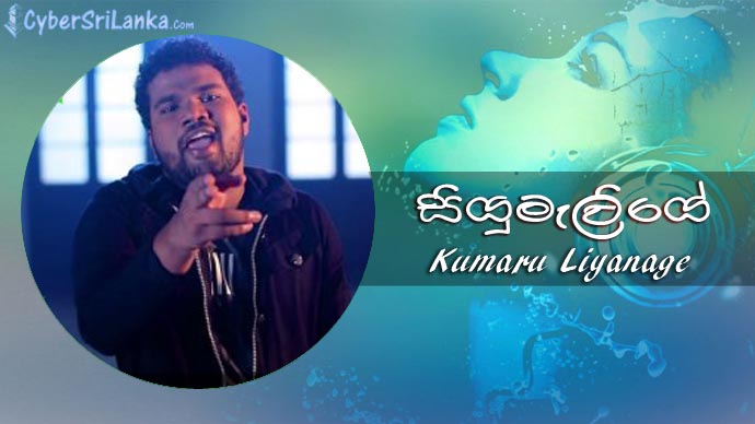 Siyumaliye Kumaru Liyanage