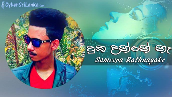 Duka Danne Na Sameera Rathnayake
