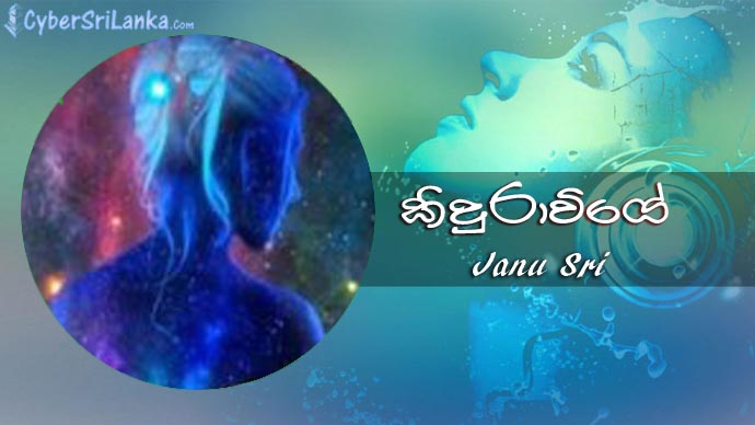 Kinduraviye Janu Sri