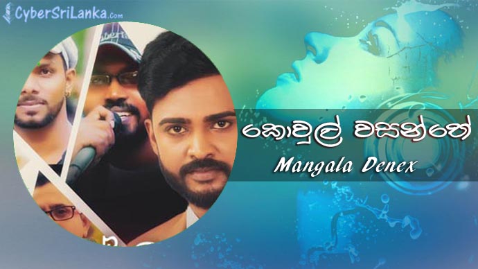 Kowul Wasanthe (Avurudu Song 2019) Mangala Denex