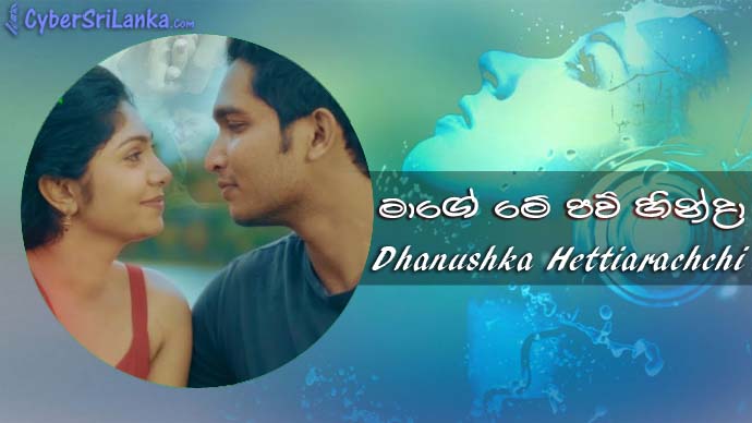 Mage Me Paw Hinda - Dhanushka Hettiarachchi
