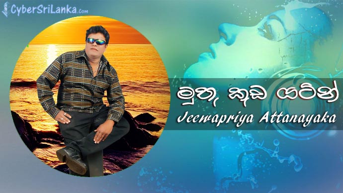 Muthu Kude Yatin Jeewapriya Attanayaka