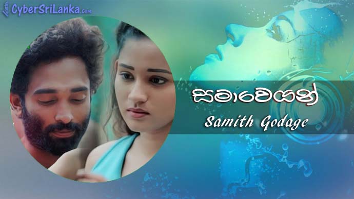 Samaweyan Samith Godage