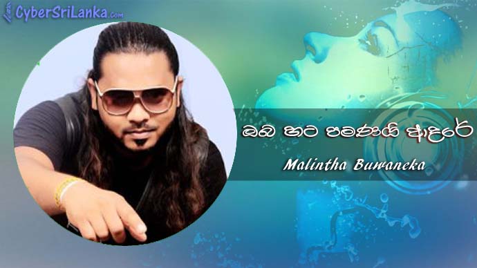 Obahata Pamanai Adare Malintha Buwaneka