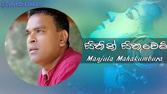 Sithin Sithuwemi Manjula Mahakumbura