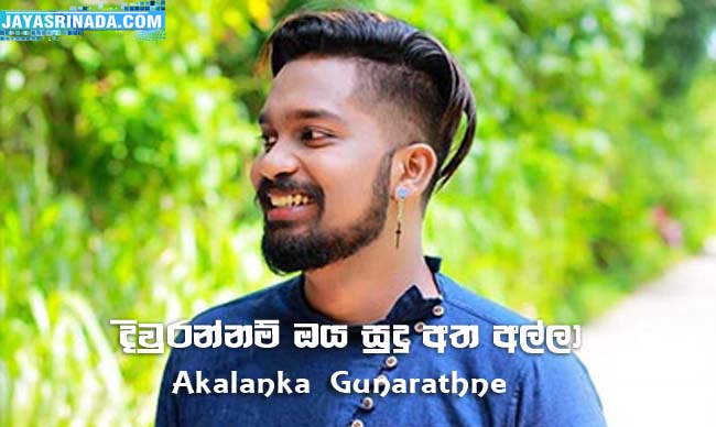 Diwrannam Oya Sudu Atha Alla - Akalanka Gunarathne