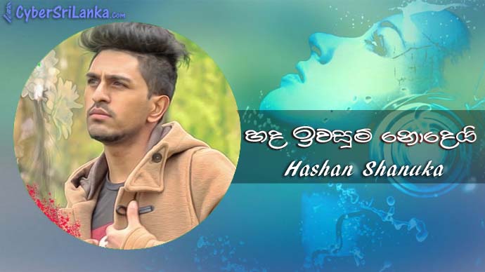 Hada Iwasum Nodei Hashan Shanuka