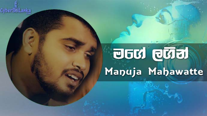 Mage Lagin Manuja Mahawatte