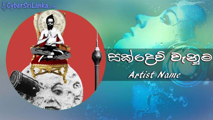 SuckDevi Vanuma WAYO ft Ravi Jay & Charitha Attalage