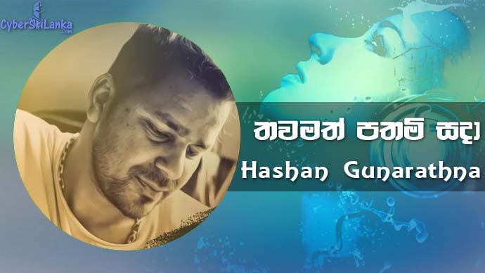 Thawamath Pathami Sada Hashan Gunarathna