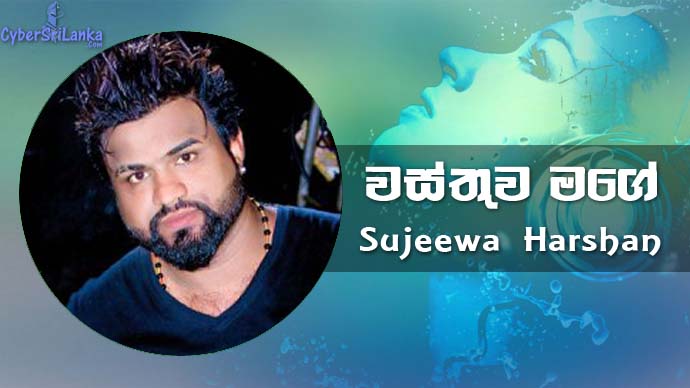 Wasthuwa Mage Sujeewa Harshan
