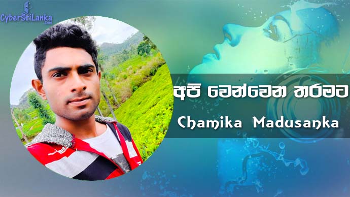 Api Wen Wena Tharamata (Replay) Chamika Madusanka Rathnayake
