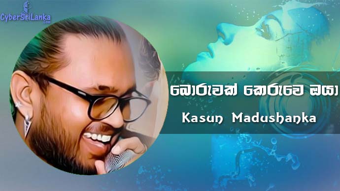 Boruwak Keruwe Oya Kasun Madushanka