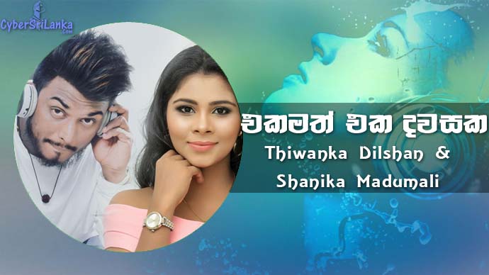 Ekamath Eka Dawasaka Thiwanka Dilshan & Shanika Madumali