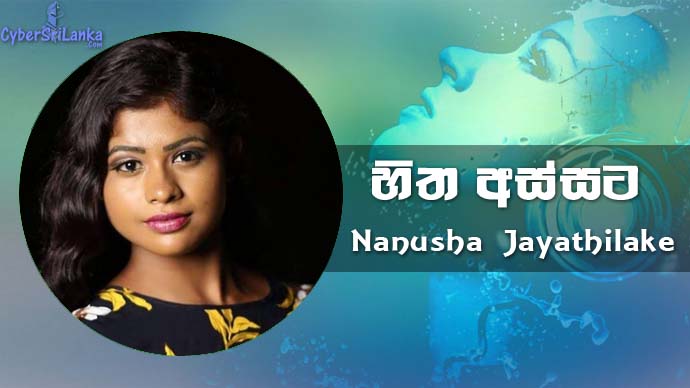 Hitha Assata Nanusha Jayathilake