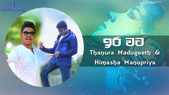 Ira Wata Thanura Madugeeth & Himasha Manupriya