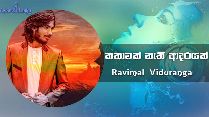Kathawak Nathi Adarayak Ravimal Viduranga