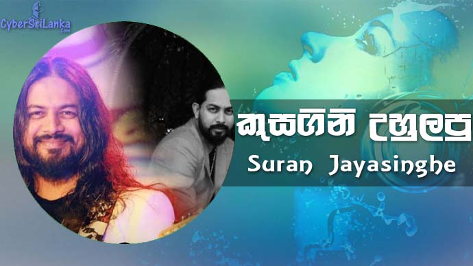 Kusagini Uhulapu Dawasaka (Amma) Suran Jayasinghe