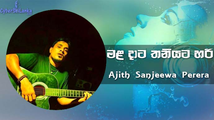Maladata Thaniyata Hari - Ajith Sanjeewa Perera