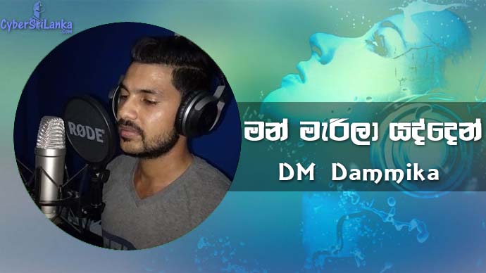 Man Marila Yadden DM Dammika