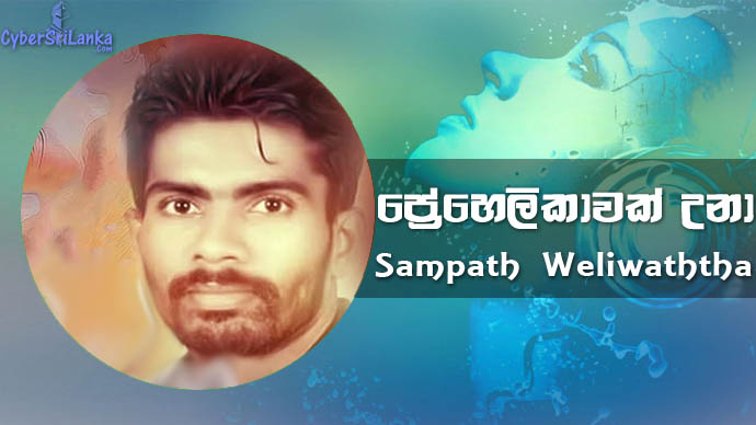Prehelikawak Una Sampath Weliwaththa