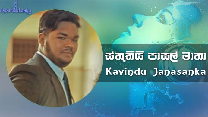 Sthuthi Pasal Maatha - Kavindu Janasanka