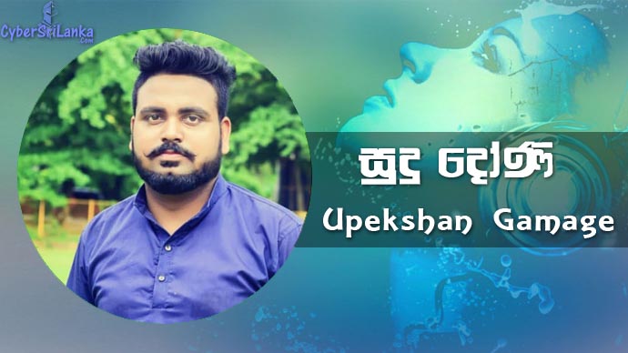 Sudu Doni Upekshan Gamage
