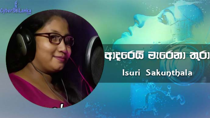 Adare Marena Thura Isuri Sakunthala