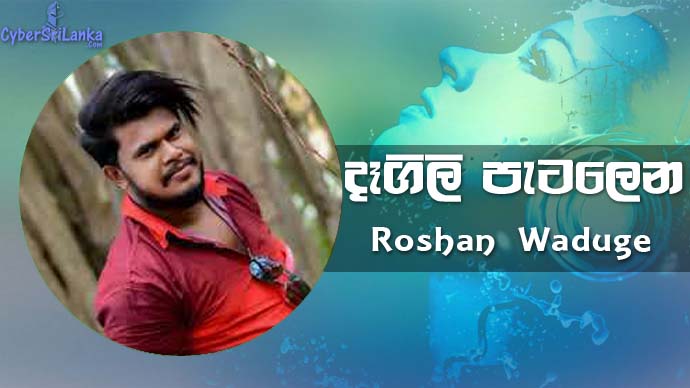 Dagili Patalena Roshan Waduge
