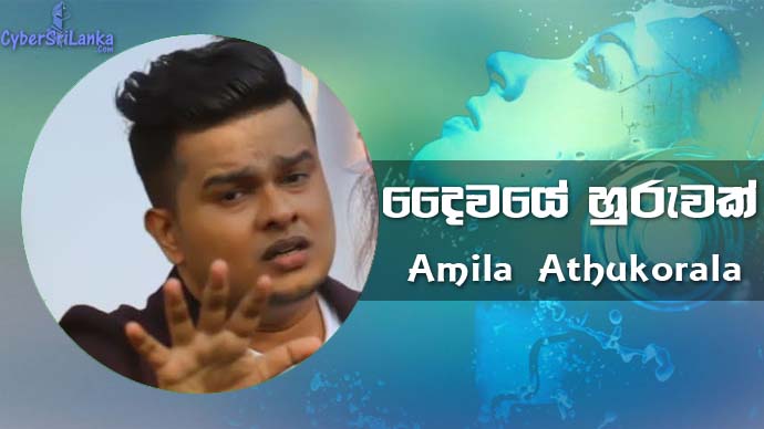 Daiwaye Huruwak Amila Athukorala