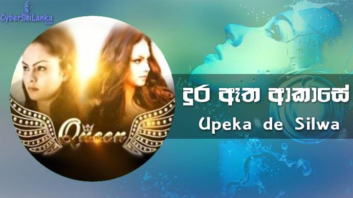 Dura Atha Akase (Queen Teledrama Thema Song) - Upeka de Silwa