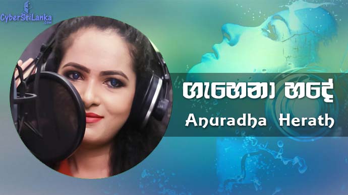 Gahena Hade (Cover) Anuradha Herath