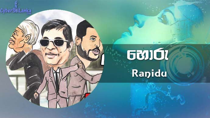 Horu Ranidu Pasan X Hirushi X Killer B