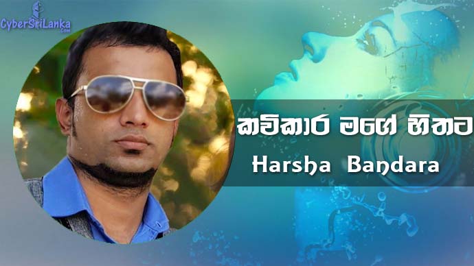 Kavikara Mage Hithata Harsha Bandara