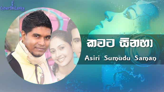 Kawata Sinaha Asiri Sumudu Saman