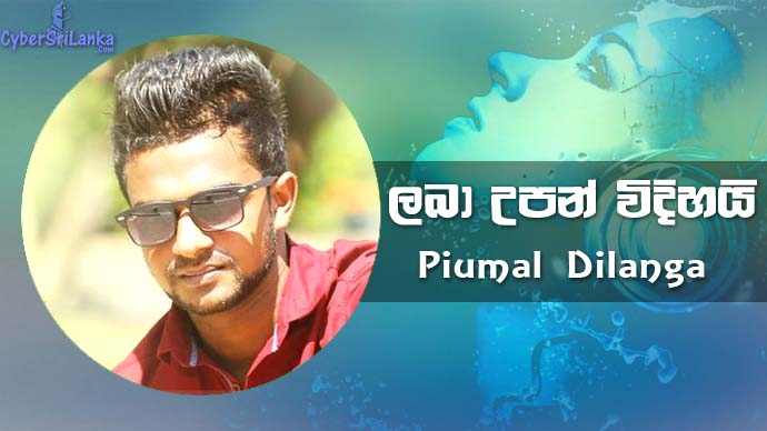 Laba Uapan Vidihai Piumal Dilanga