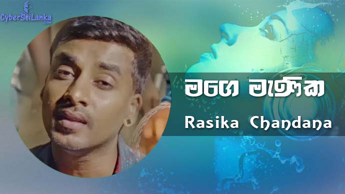 Mage Manika (Thitha Thiyanwa) Rasika Chandana
